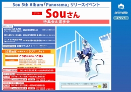 Sou 5th Album「Panorama」リリースイベント詳細（名古屋会場）