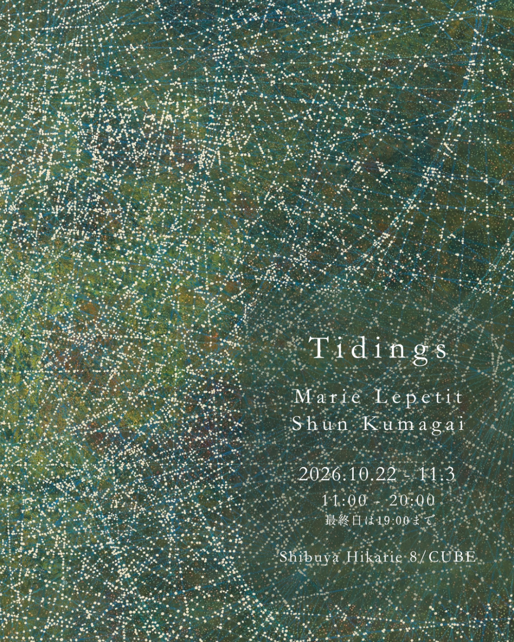 Tidings Marie Lepetit / Shun Kumagai展 渋谷ヒカリエ 8/CUBEで開催