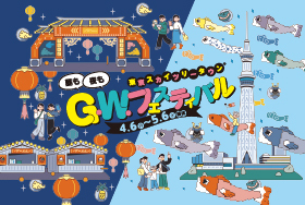 GWは東京スカイツリータウンへ！台湾祭やこいのぼりも登場！