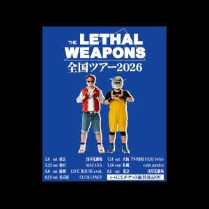 【東京初日】ザ・リーサルウェポンズ 全国ツアー2026 浅草花劇場で開催！チケット発売中