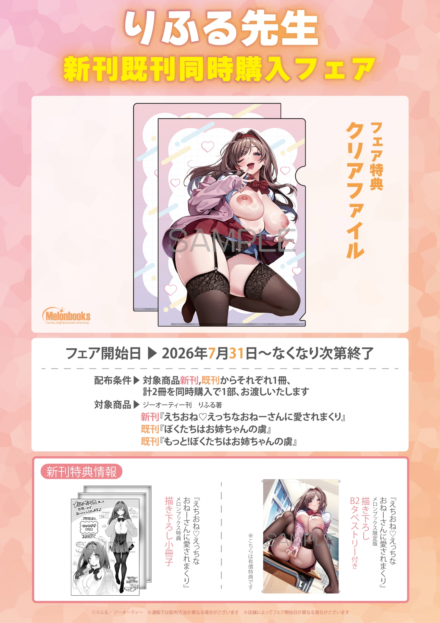 りふる先生新刊既刊同時購入フェア開催！メロンブックス秋葉原