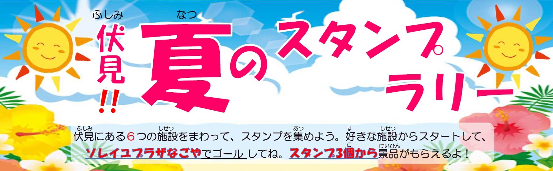 伏見エリアを巡ろう！春のスタンプラリー開催（名古屋市科学館参加）