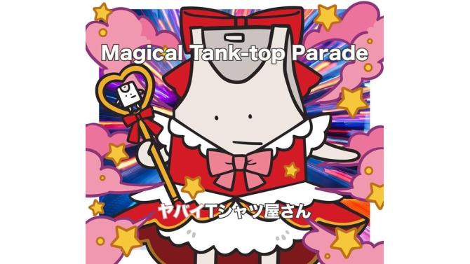 ヤバイTシャツ屋さん アルバム『Magical Tank-top Parade』予約購入受付＠SHIBUYA TSUTAYA