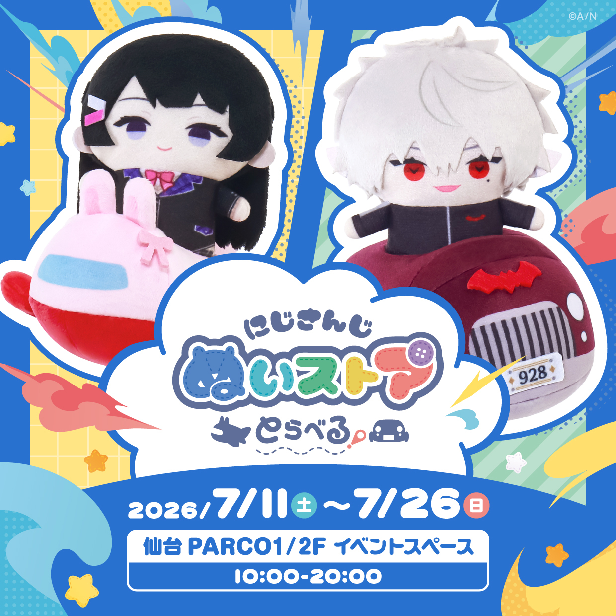にじさんじ ぬいストア とらべる！ in 仙台PARCO 開催