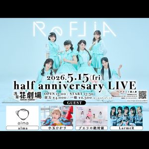 ReFLiA half anniversary LIVE 開催！浅草花劇場で特別な一日を