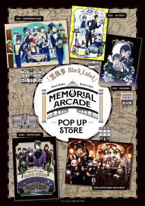 黒執事 Black Label Memorial Arcade POP UP STOREが松屋浅草で開催