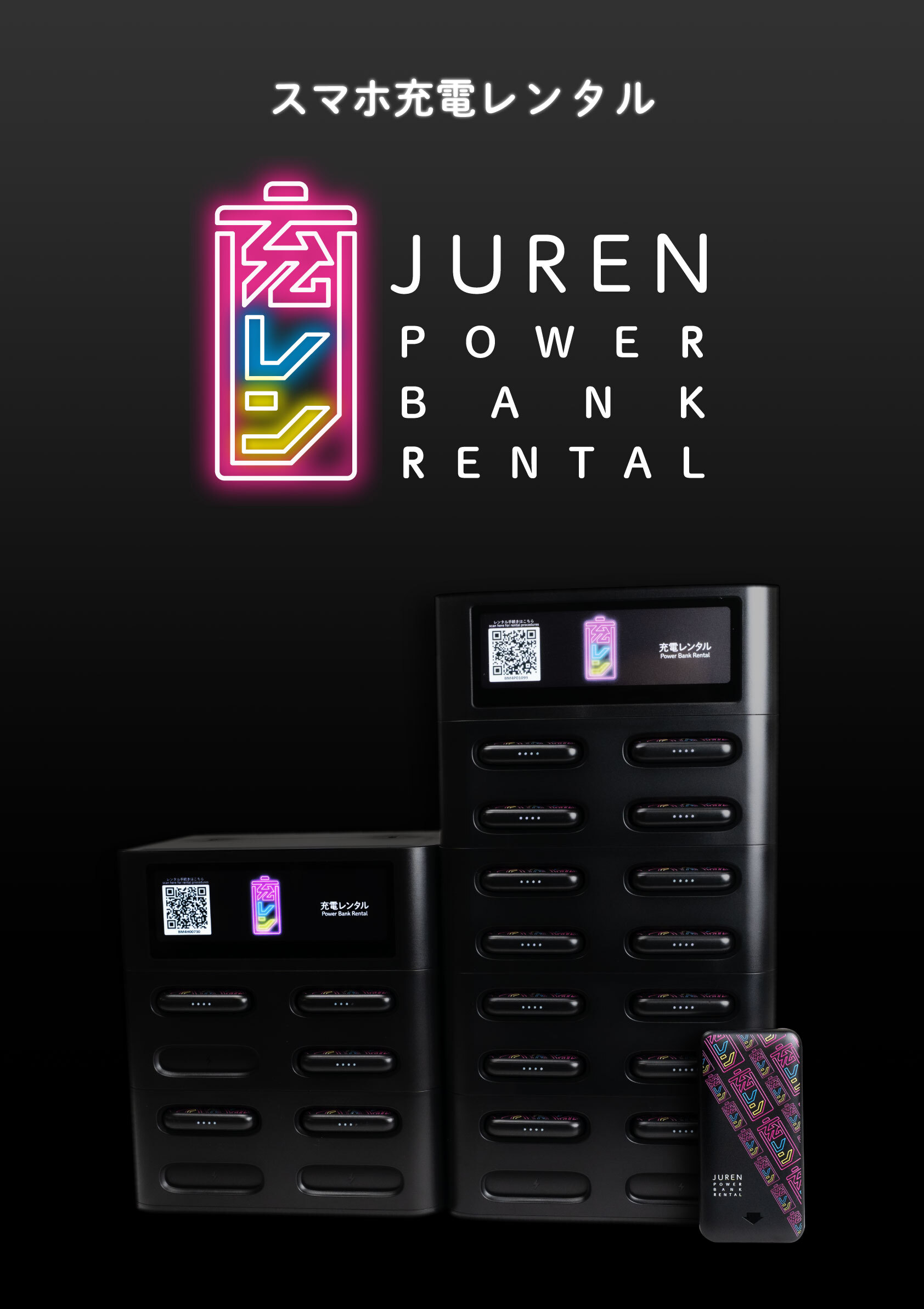 渋谷マルイにモバイルバッテリーレンタル「充レン」期間限定設置！スマホ充電の不安解消