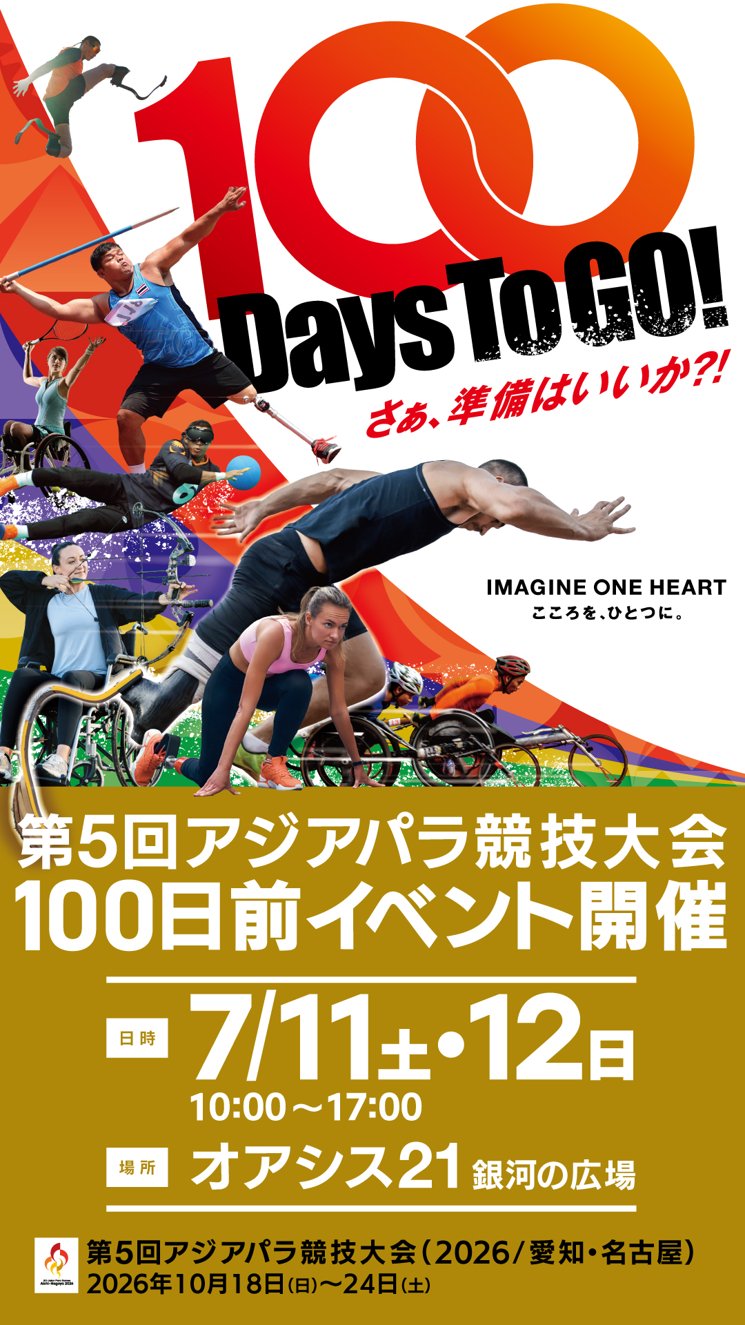 第5回アジアパラ競技大会100日前イベント開催！オアシス21でパラスポーツ体験も