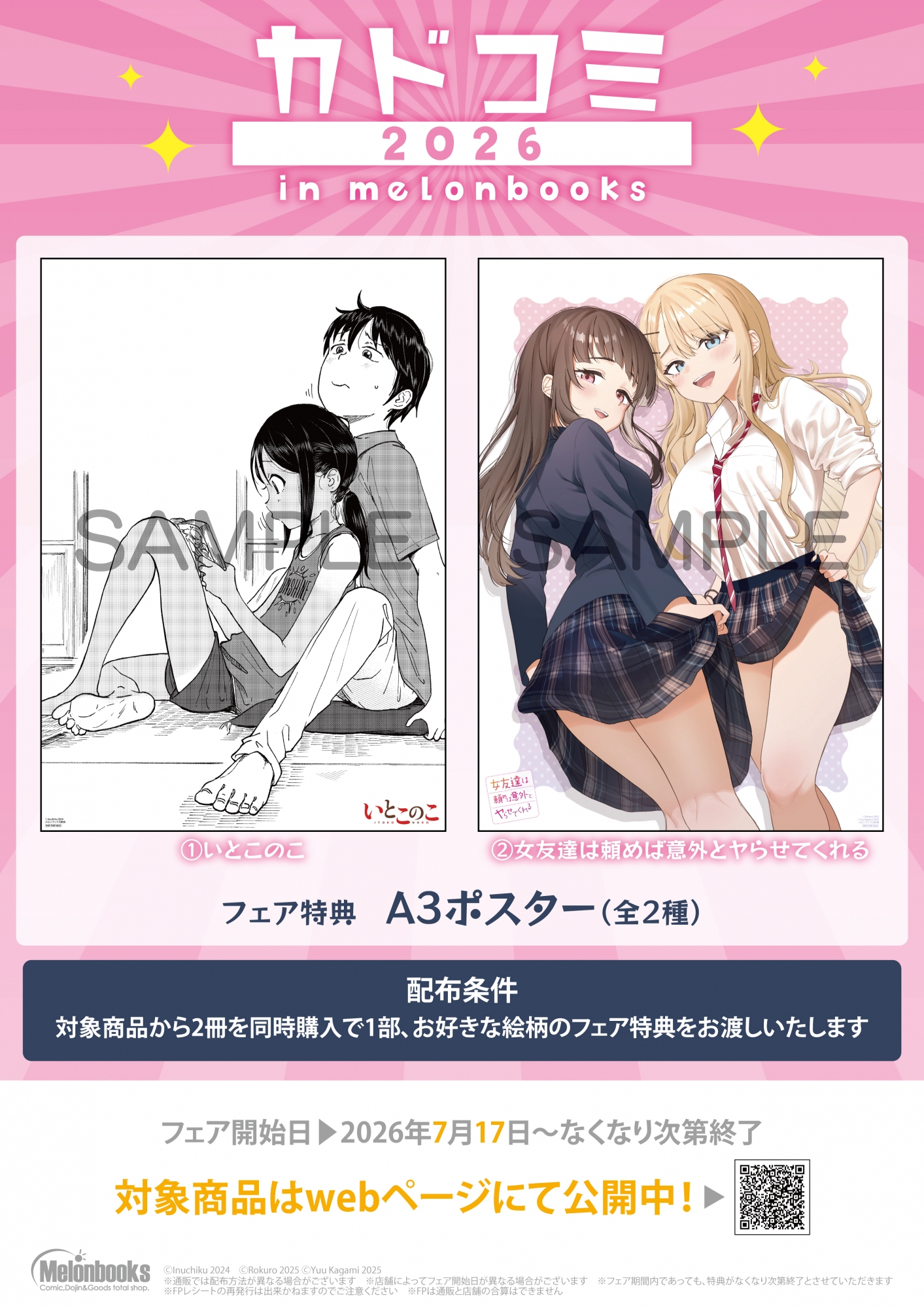 カドコミ2026 in Melonbooks 開催！メロンブックス秋葉原で限定特典配布
