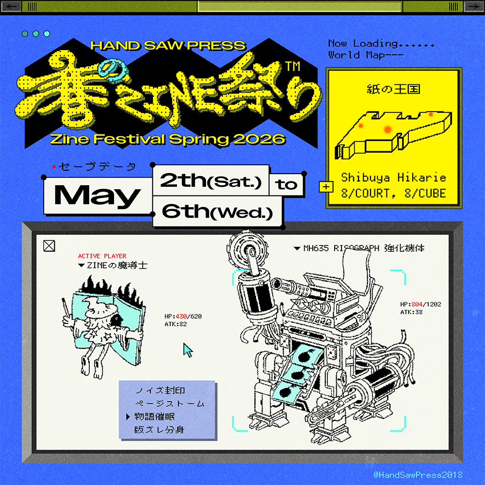 Hand Saw Press 春のZINE祭り2026：渋谷ヒカリエで表現とゲームの祭典！