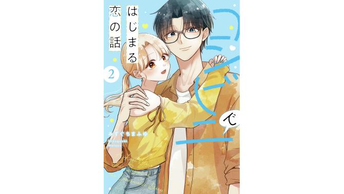 『コンビニではじまる恋の話(2)』特典ポストカードプレゼントキャンペーン開催！SHIBUYA TSUTAYA