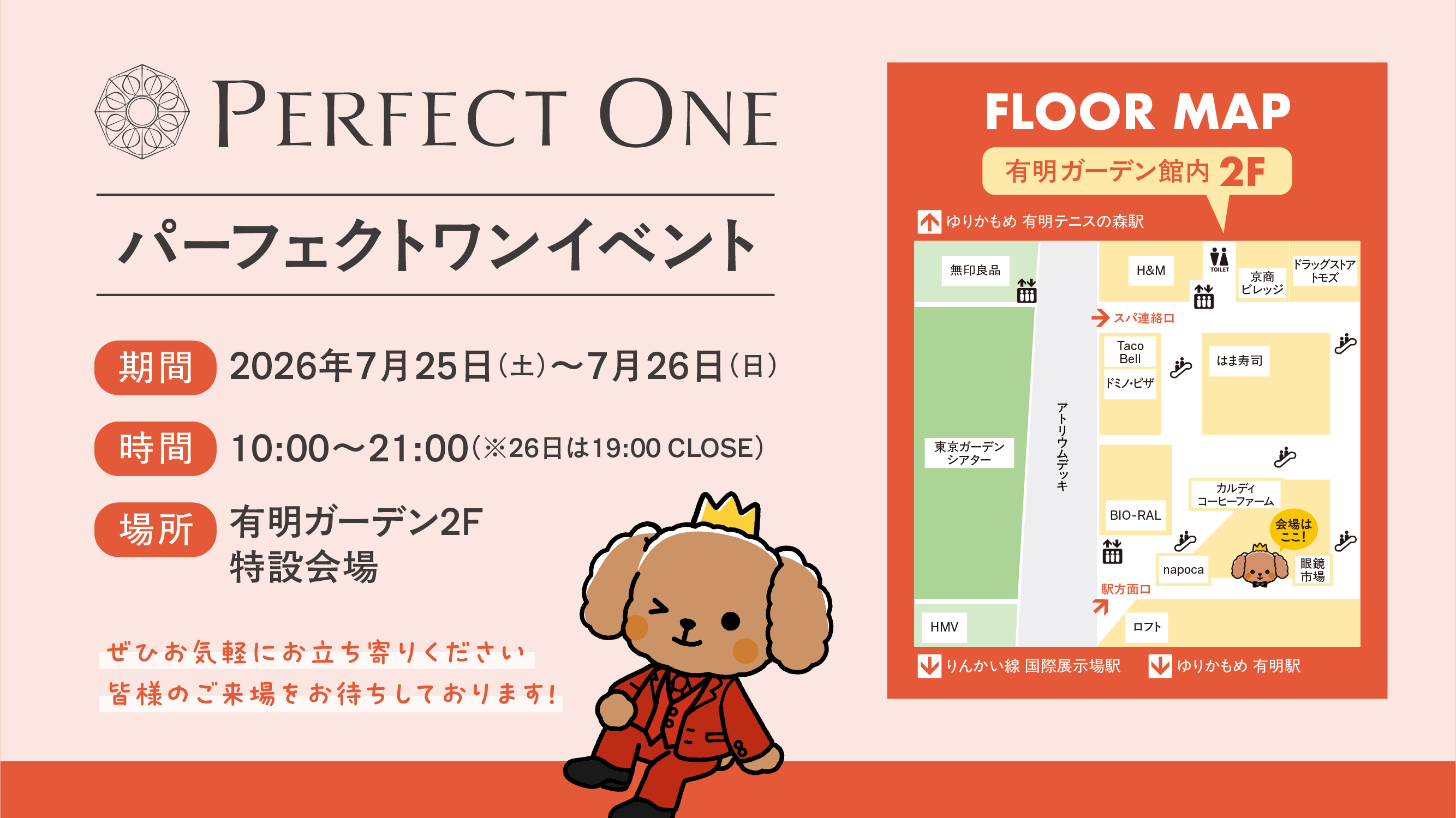 PERFECT ONE POPUP＠有明ガーデン：夏祭りをテーマにした限定ノベルティやセットが登場！