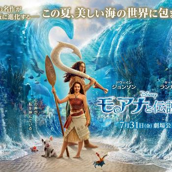 Moana Live-Action Movie Commemorative Event at Hisaya-odori Park, Nagoya