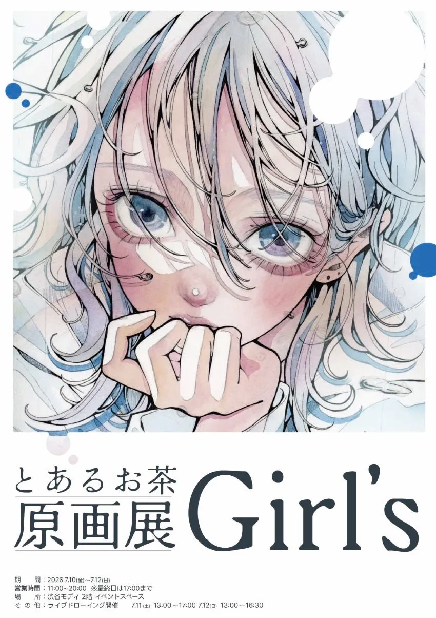 とあるお茶原画展「Girl's」が渋谷マルイで開催