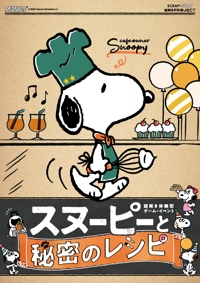 SCRAP×スヌーピー謎解き！名古屋で「秘密のレシピ」に挑戦