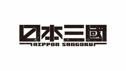 TVアニメ『日本三國』大和の侍フェアがアニメイト仙台で開催！