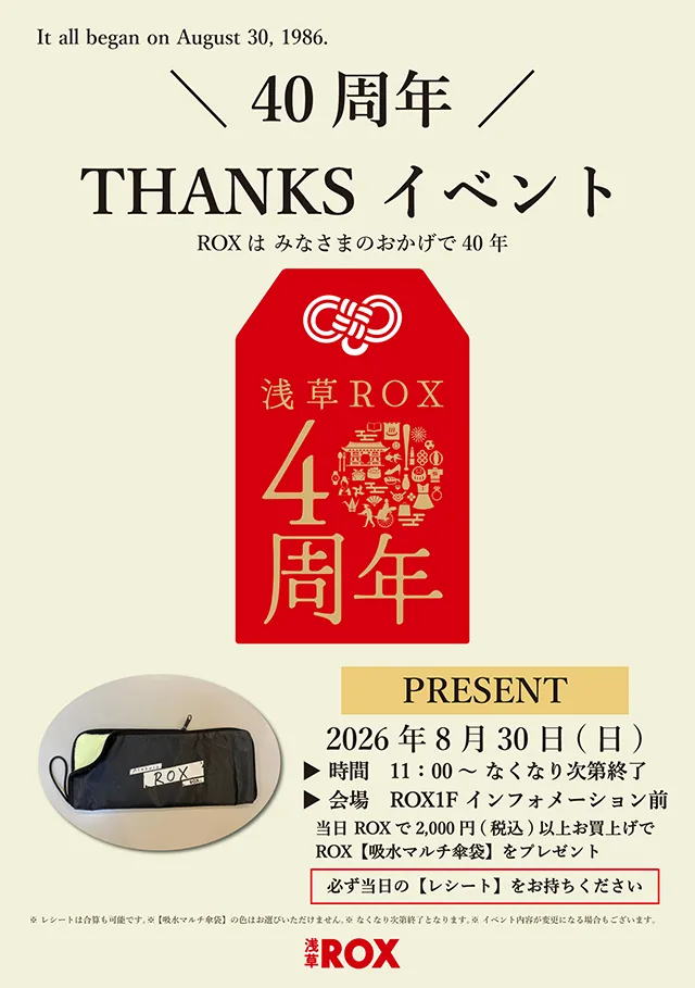 浅草ROX 40周年 THANKSイベント開催！限定ノベルティプレゼント