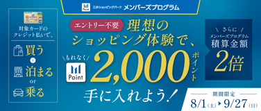 ダイバーシティ東京プラザで2,000ポイントプレゼントキャンペーン開催！