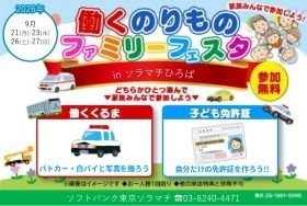 「はたらくくるま」がソラマチひろばに登場！東京ソラマチでスペシャルイベント開催