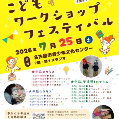 第16回アートピア子どもワークショップフェスティバル 2026年7月25日開催