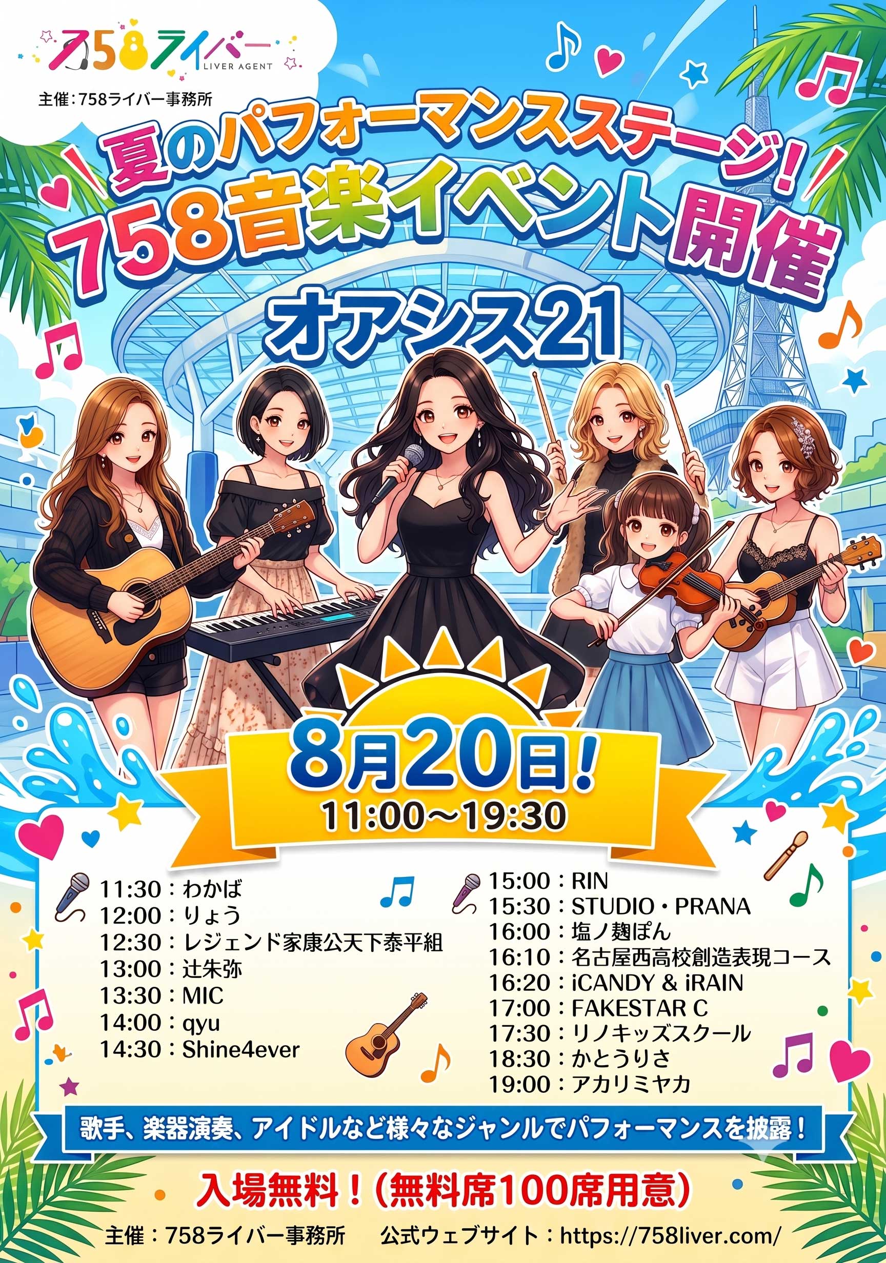 ７５８ライバー事務所 音楽祭 at オアシス21 名古屋