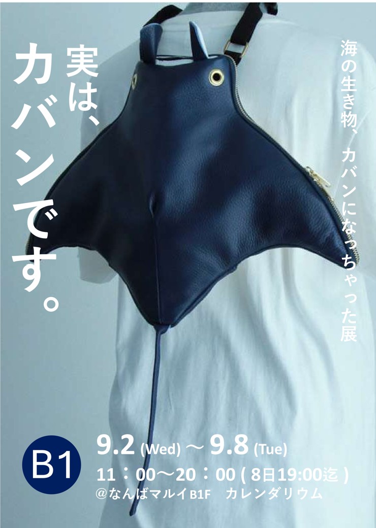 かばんばかPOP UP SHOPがなんばマルイで開催！ワクワクする鞄の展示・販売