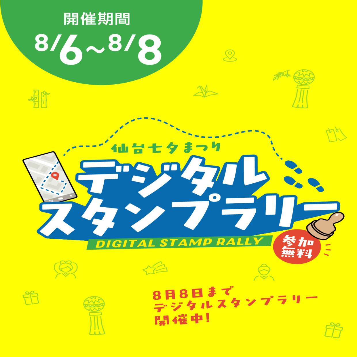 仙台七夕まつりデジタルスタンプラリー 2026年開催：仙台PARCO
