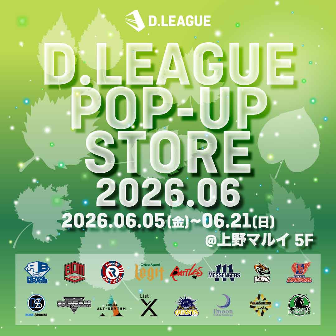 D.LEAGUE POP-UP STORE 2026：上野マルイで開催！ダンスリーグ最新情報に迫る