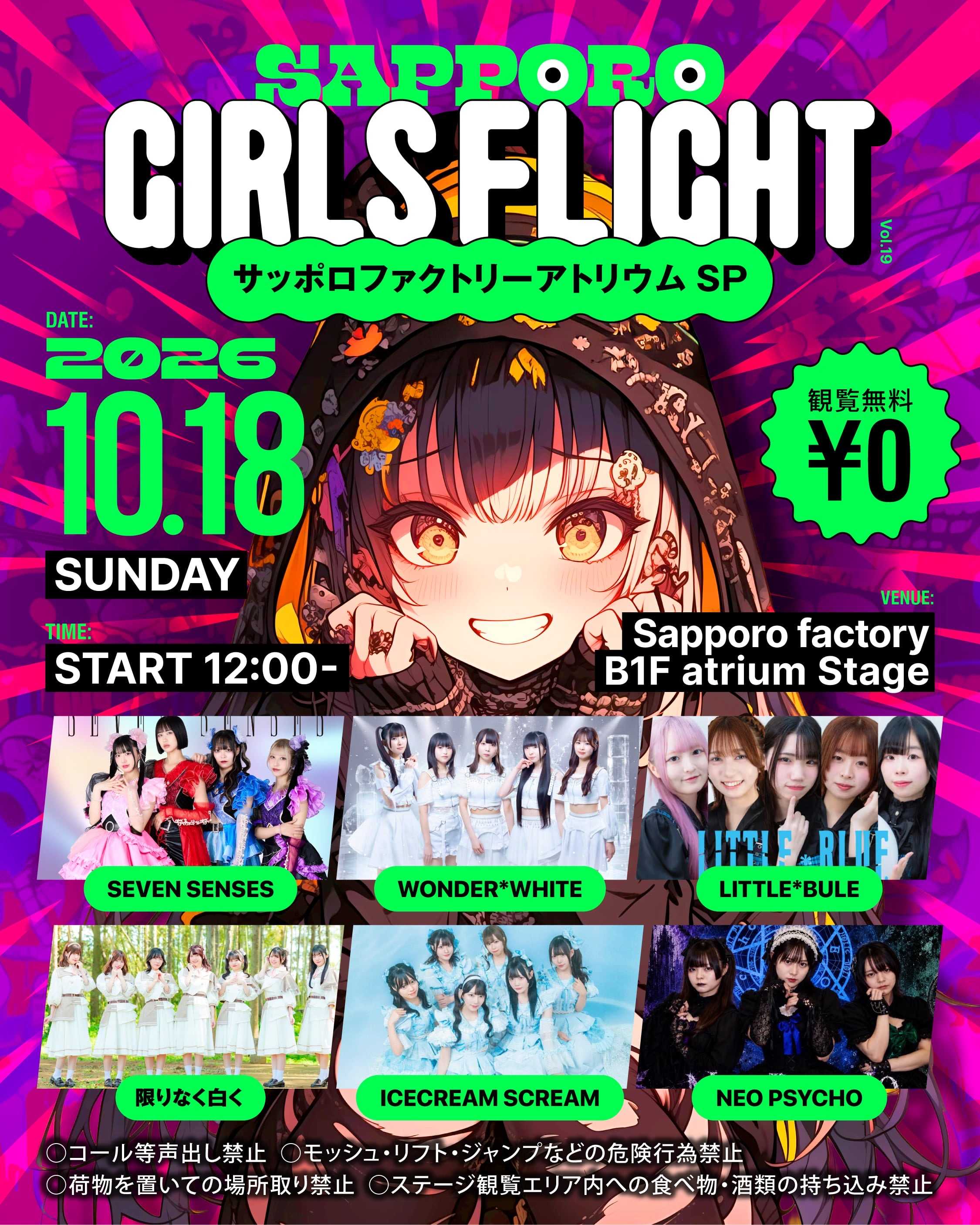 SAPPORO GIRLS FLIGHT vol.19 ~サッポロファクトリーアトリウムSP~ 開催情報