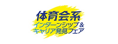 Internship & Career Discovery Fair [For Varsity Athletes] @ Tokyo Big Sight