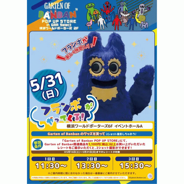 「Garten of Banban」フランボ撮影会が横浜ワールドポーターズで開催！