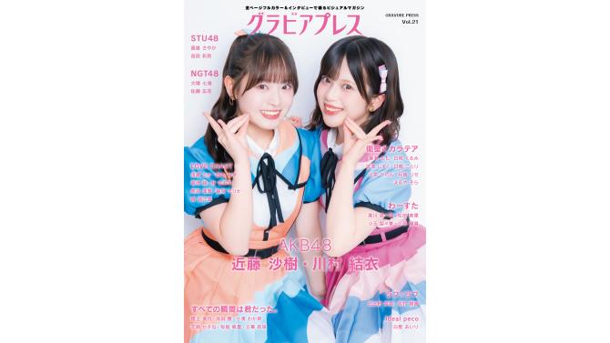 雑誌「グラビアプレス」vol.21発売記念 予約購入受付開始！SHIBUYA TSUTAYA