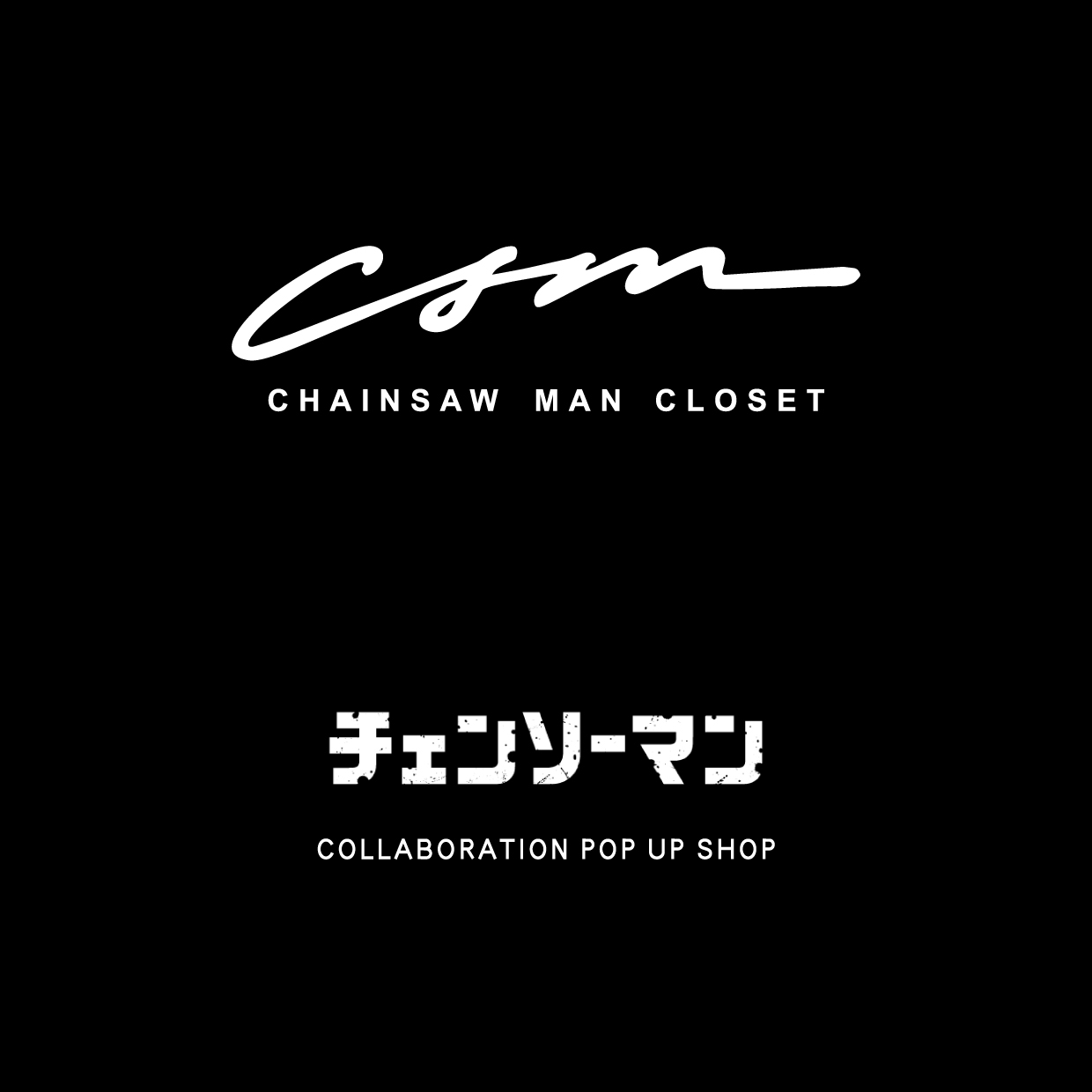 CHAINSAW MAN CLOSETが池袋PARCOに登場！劇場版の世界観をアパレルで体験