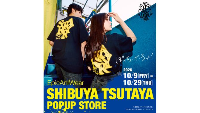 「ぼっち・ざ・ろっく！」×EpicAniWear Tシャツ再発売！SHIBUYA TSUTAYA
