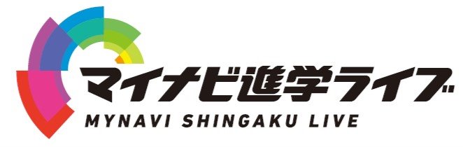 マイナビ進学ライブ大阪会場：インテックス大阪で進学相談会開催！
