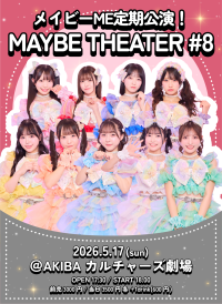 メイビーME定期公演！ MAYBE THEATER #8、AKIBAカルチャーズ劇場で開催！