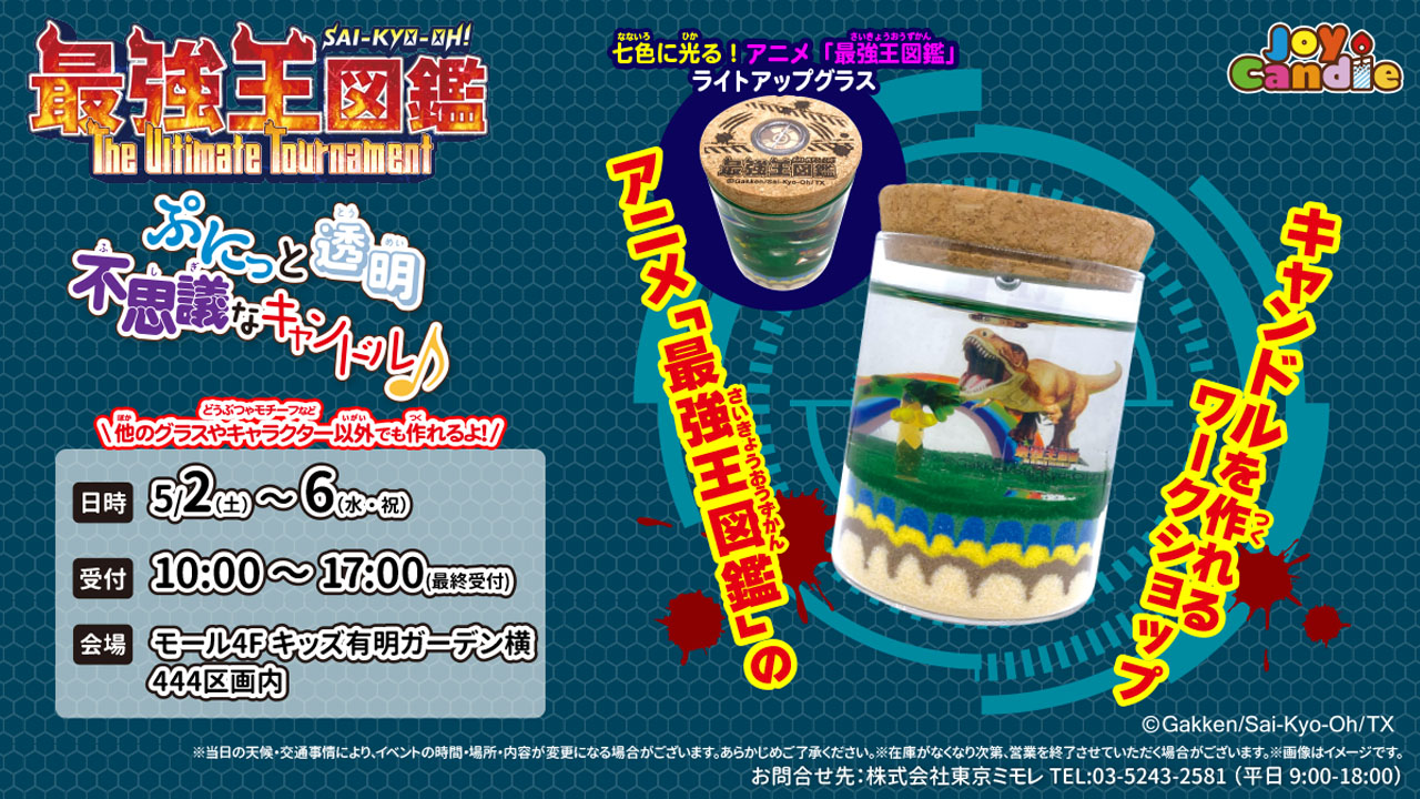 【有明ガーデン】世界に一つだけのオリジナルキャンドル作り！ジョイキャンドルワークショップ開催