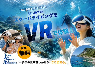 VR体験ダイビングイベント開催！ダイバーシティ東京 プラザでお台場の海中世界へ