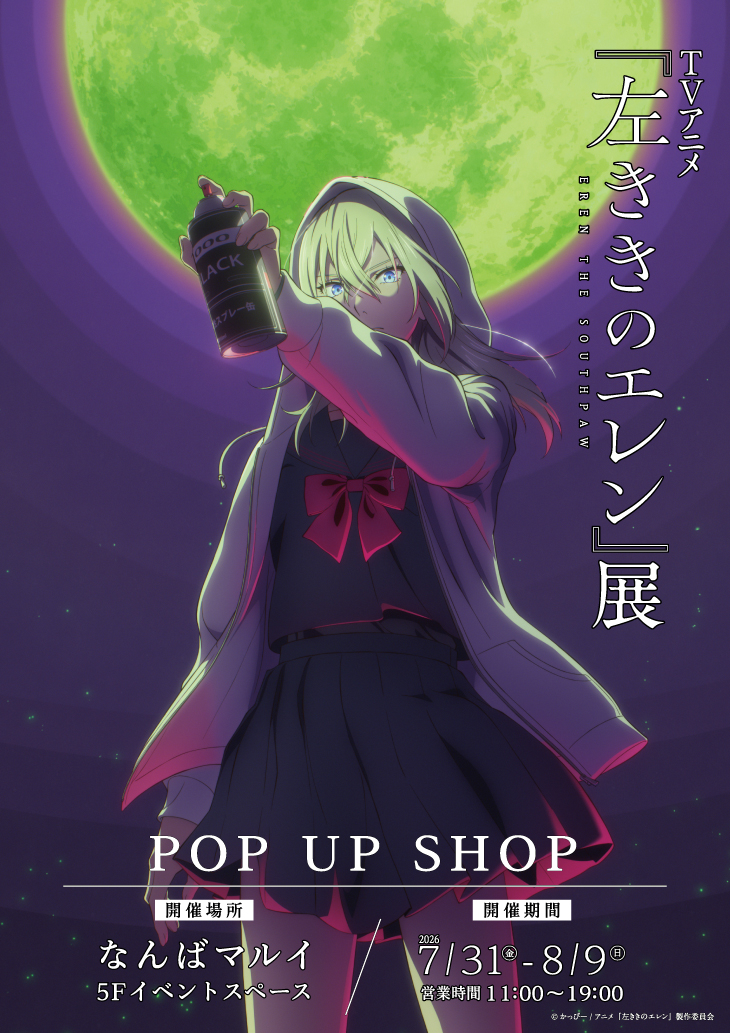 TVアニメ『左ききのエレン』展 POP UP SHOPがなんばマルイで開催！