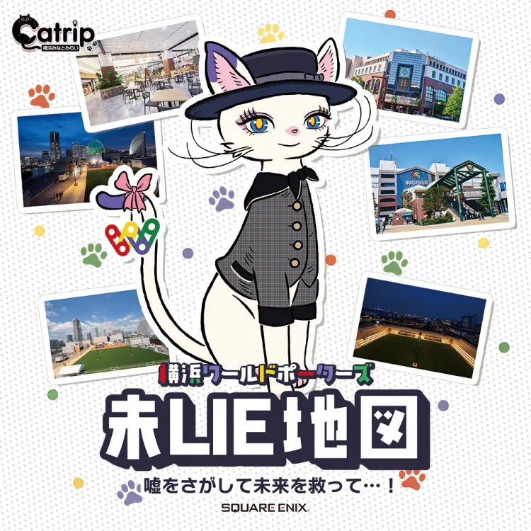 横浜ワールドポーターズで無料謎解きイベント「Catrip」開催！