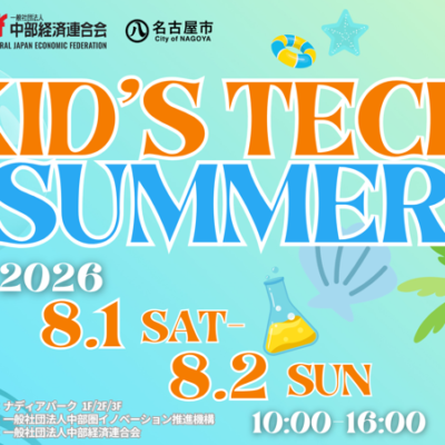 KID‘S TECH 2026 SUMMER：名古屋ナディアパークで未来の技術を体験！