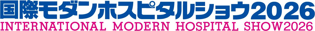 国際モダンホスピタルショウ2026：東京ビッグサイトで開催される医療・福祉分野の総合展示会