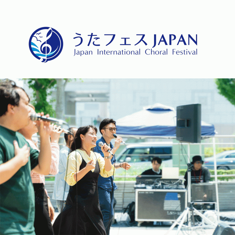 うたフェスJAPAN'26 みなとみらいアカペラポート：横浜ワールドポーターズで無料開催