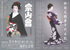 【浅草公会堂】第三十一回 宗山會 2026年5月6日開催！伝統芸能の祭典