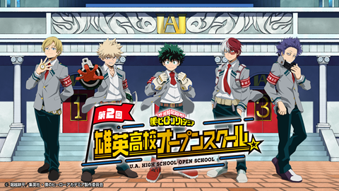 僕のヒーローアカデミア 第2回 雄英高校オープンスクール開催！横浜会場情報