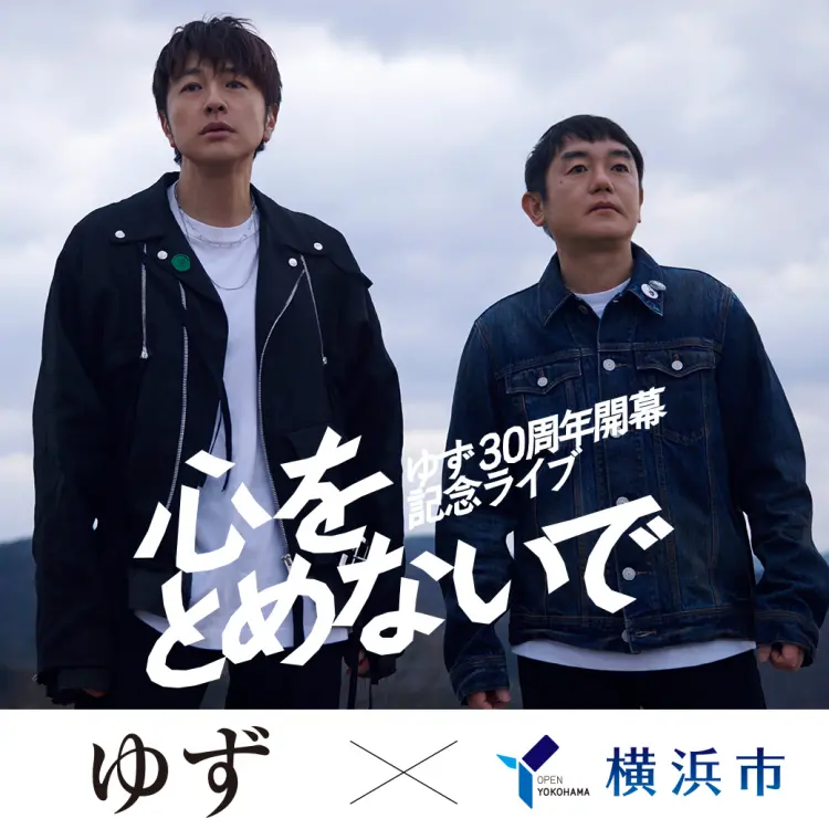 ゆず30周年キャンペーン開催！横浜ワールドポーターズで限定ノベルティをゲット