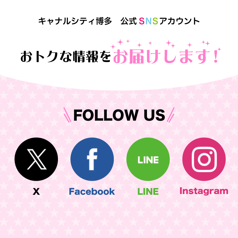 キャナルシティ博多、公式SNSで最新情報発信！イベント・クーポン情報も