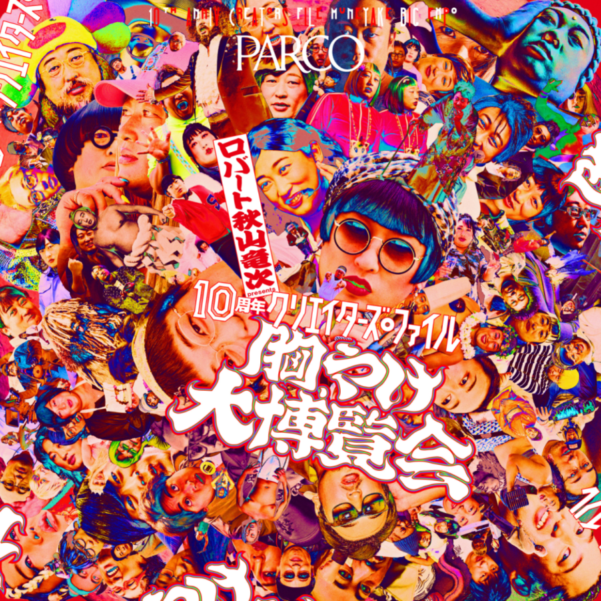 ロバート秋山「胸やけ大博覧会」札幌PARCOで開催！10周年記念展