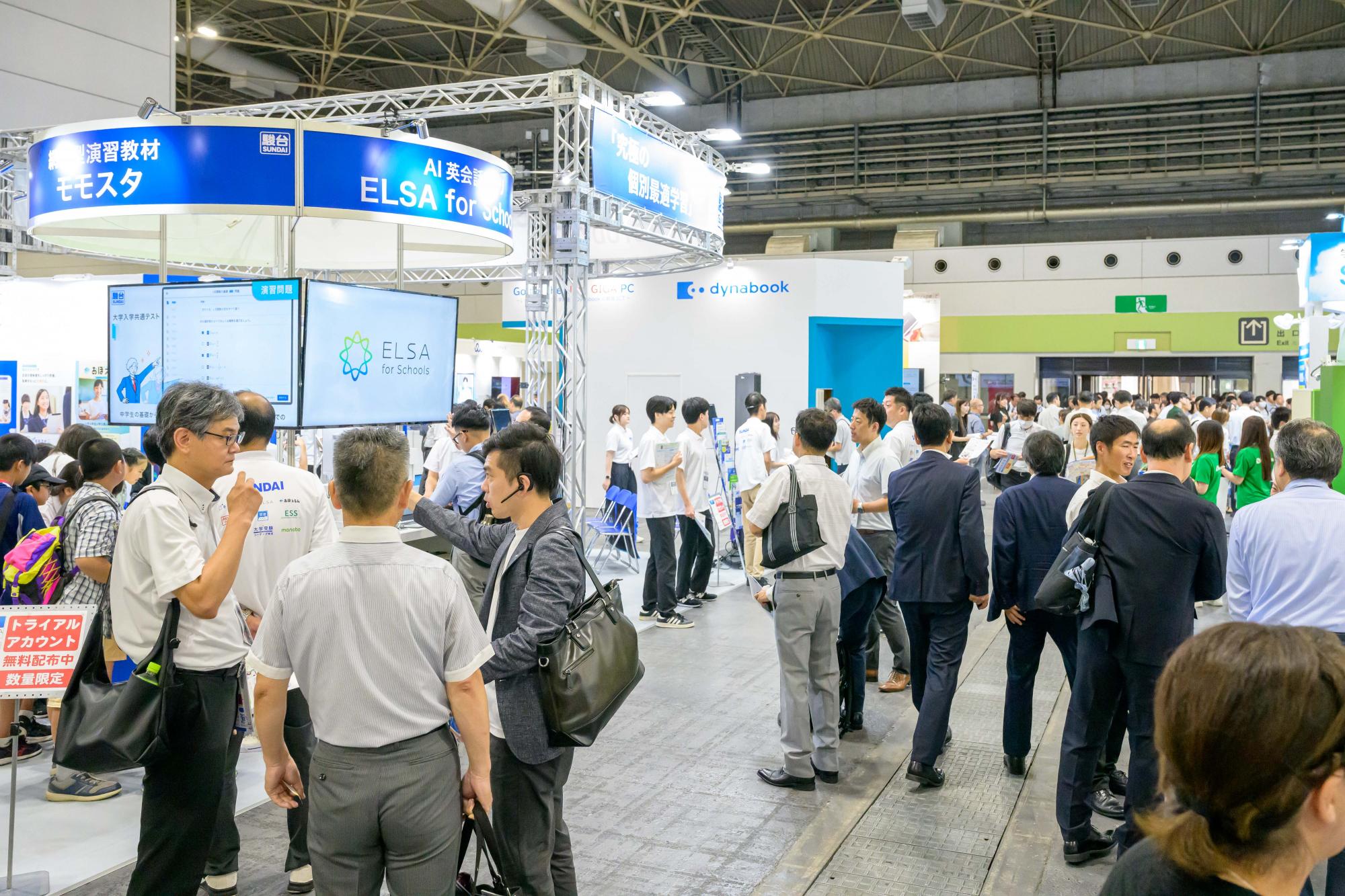 第11回関西教育ICT展 2026年7月30日開催 インテックス大阪