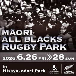 MĀORI ALL BLACKS RUGBY PARKが久屋大通パークで開催！ラグビー体験や限定グッズも